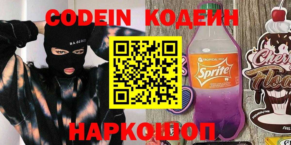 Кодеиновый сироп Lean напиток Lean (лин)  Кодеиновый сироп Lean напиток Lean (лин)  Можайск  Вход с VPN 