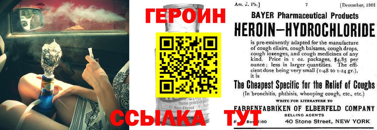 ГЕРОИН герыч Можайск