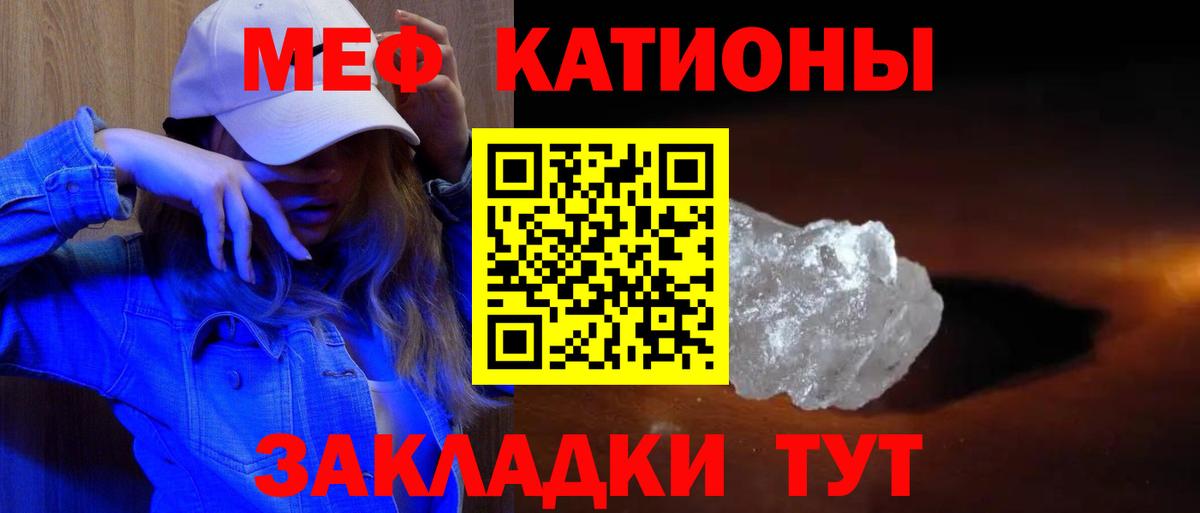 Меф мяу мяу  Можайск