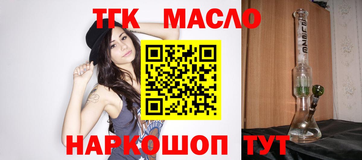 ТГК THC oil Можайск